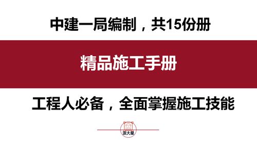 《中建編制精品施工手冊(cè)》與商務(wù)代理代辦服務(wù)的協(xié)同價(jià)值